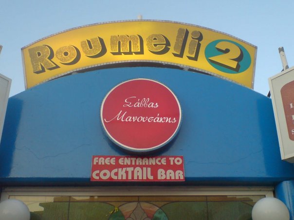 Roumeli 2 Restaurant